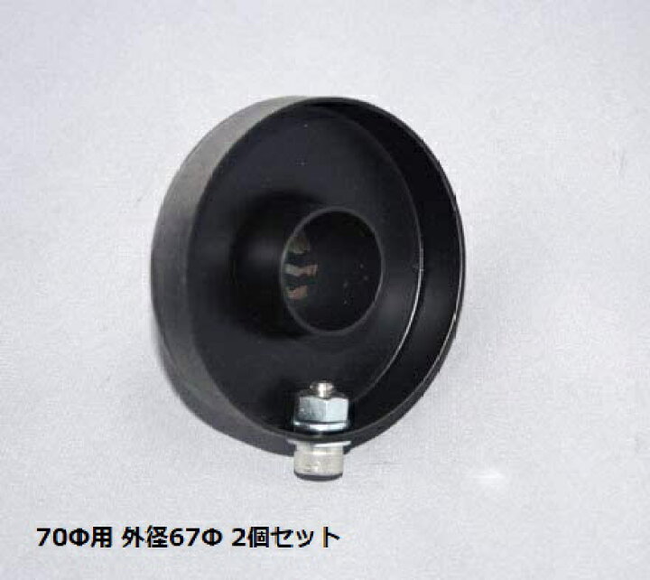 楽天市場 P最大10倍 買いまわり 当ストア内 要エントリー Hms インナーサイレンサー バッフル 70f用 外径67f バイク マフラー用 汎用 2個セット バイク 車 マフラー Valiente