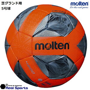 サッカーボール 5号球　molten（モルテン） ヴァンタッジオ4900 芝用　 F5A4900-O　オレンジ　国際公認球　検定球 レアルスポーツ