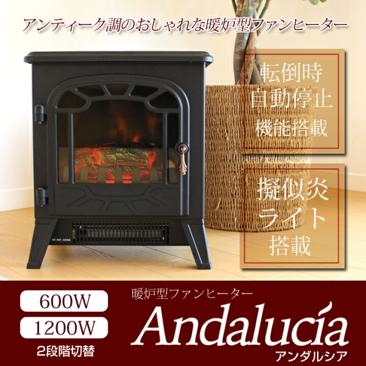 楽天市場】暖炉型ファンヒーター Andalucia 600W 1200W 2段階運転 