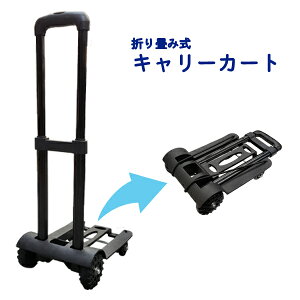 �L�����[�J�[�g �ω׏d40kg �y�� �܂肽���� �܂��� �A�E�g�h�A 4�� �܏�� �L�����v �J�[�g ���W���[ �^���� ������ �n���h�L�����[ �R���p�N�g ��^�^�C�� �y���������z ###�n���h�g���b�N