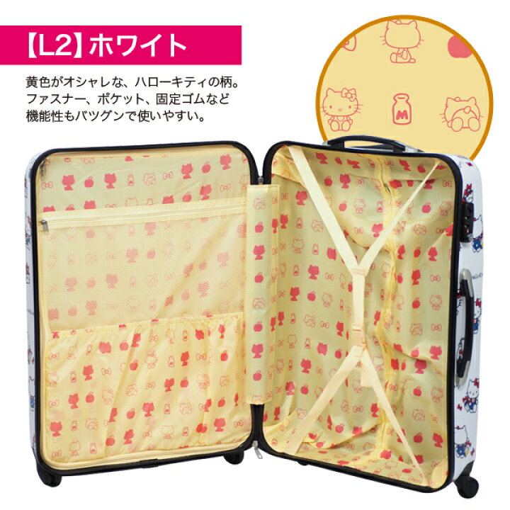 楽天市場】ハローキティ スーツケース lサイズ 90L 軽量 TSAロック搭載 