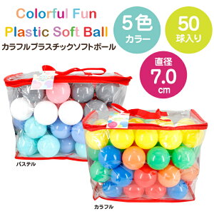 �J���[�{�[�� 7cm �{�[���v�[���p�{�[�� 50���� �_�炩�f�� �J���t�� �p�X�e�� �{�[���v�[�� �{�[���n�E�X �r�j�[���v�[�� �L�b�Y�e���g ���������� �������V�� �����V�� ���O�V�� ���[�o