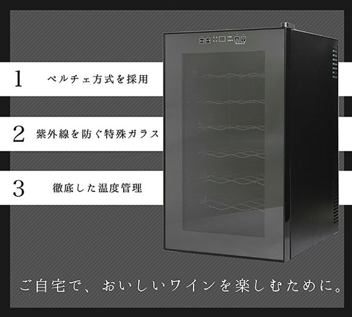 楽天市場】ワインセラー 28本収納 ワインクーラー ワイン保管庫 家庭用 