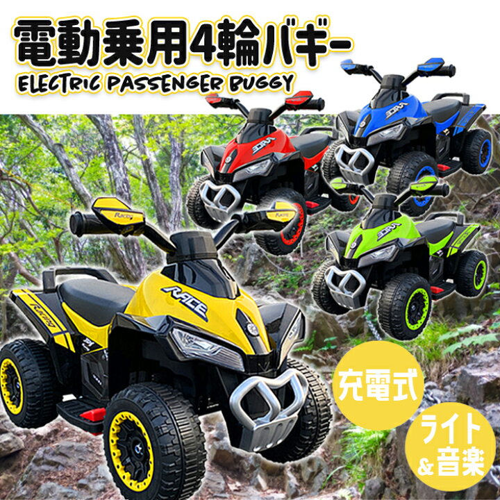 楽天市場】電動乗用四輪バギー 新型 乗用玩具 子供用バギー 乗用カー 