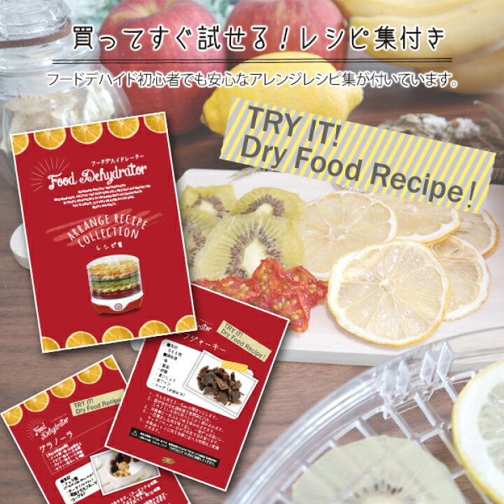 楽天市場】ドライフードメーカー レシピ付き 新型 ドライフルーツメーカー 乾燥機 調理器具 食品乾燥器 フードドライヤー ドライフード ###食品乾燥機FD-326A### : リアルシステム1号店 楽天市場】ドライフードメーカー レシピ付き 新型 ドライフルーツメーカー 乾燥機 調理器具 食品乾燥器 フードドライヤー ドライフード ###食品乾燥機FD-326A### : リアルシステム1号店