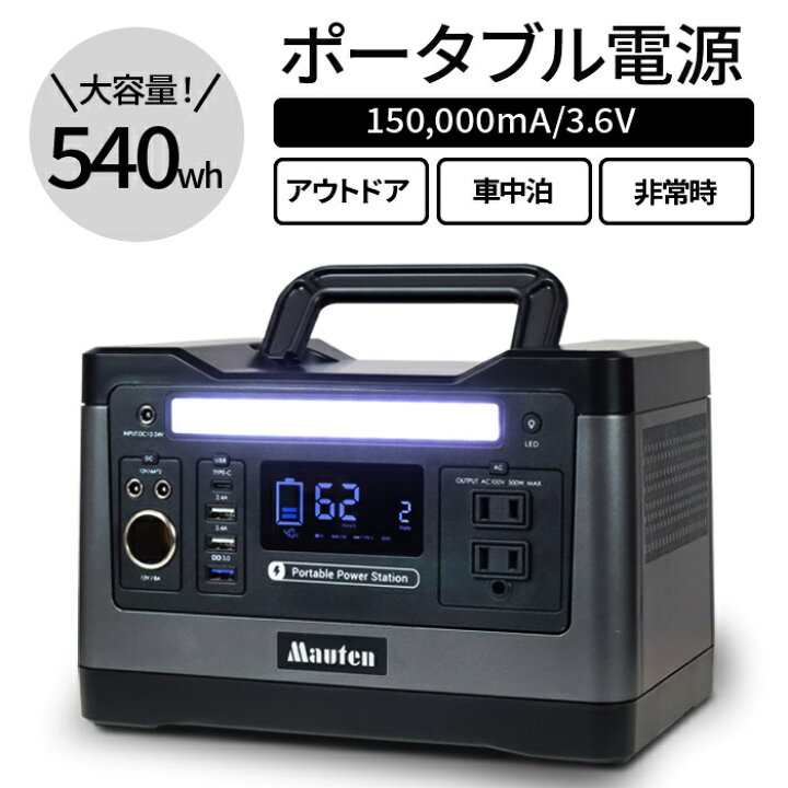 楽天市場】ポータブル電源 発電機 500W 大容量 150000mAh/540Wh 家庭用 