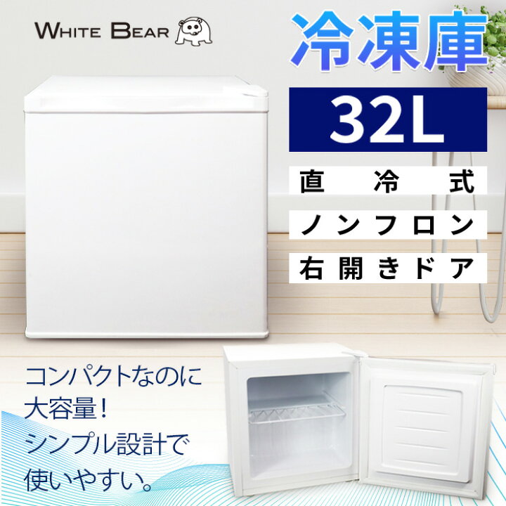 楽天市場】家庭用用冷凍庫 冷凍ストッカー 32L コンパクト ノンフロン 