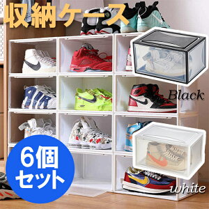 シューズボックス 6個セット 横型 シューズラック クリア 下駄箱 靴箱 スニーカー収納ケース 送料無料###靴箱113-6個-###
