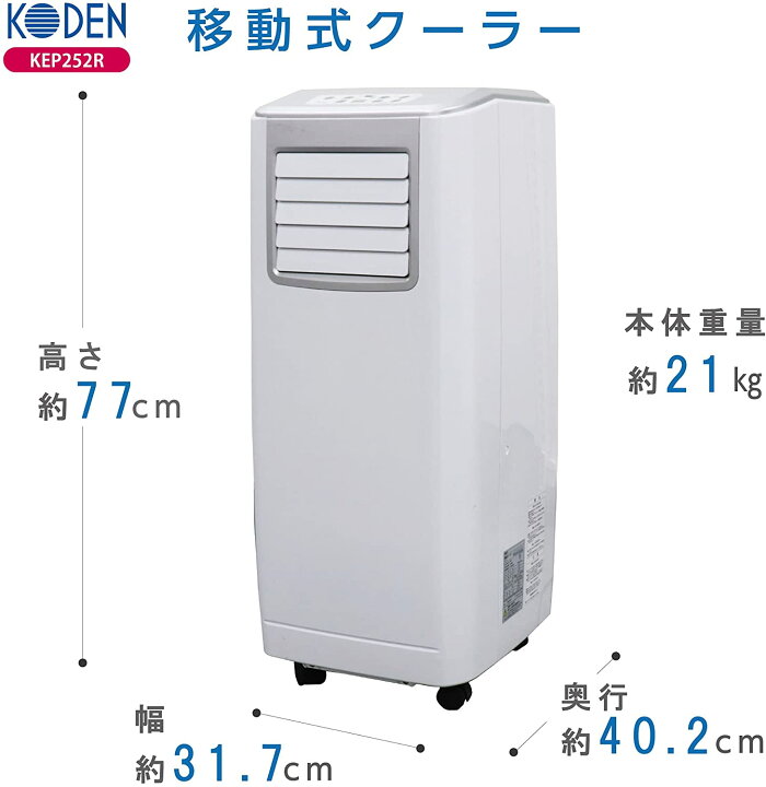 楽天市場】広電 KEP252R 移動式エアコン ホワイト スポットエアコン 省 