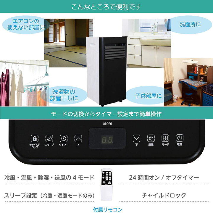 楽天市場】広電 KEP201RH 移動式エアコン 冷風 温風 除湿 送風 