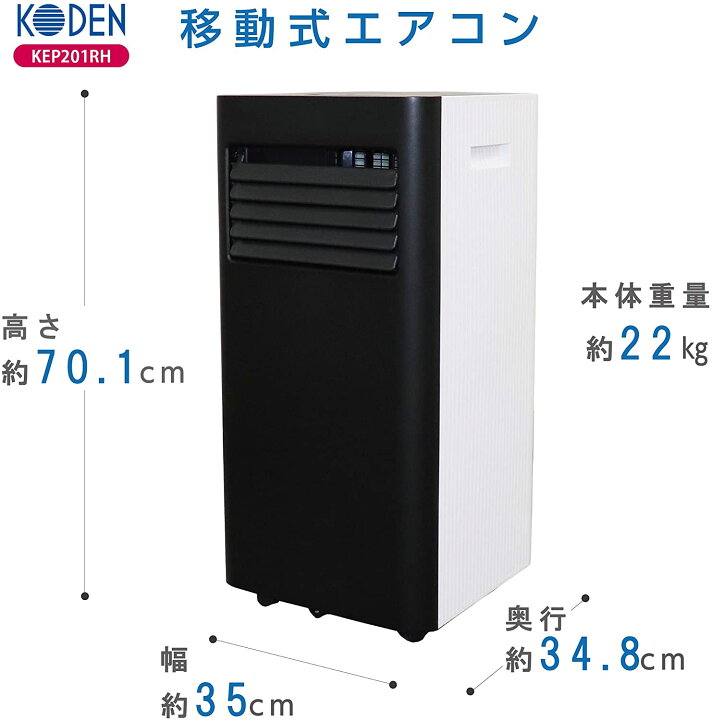 楽天市場】広電 KEP201RH 移動式エアコン 冷風 温風 除湿 送風 
