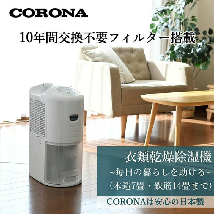 楽天市場】CORONA CD-P6321 ホワイト 除湿機 衣類乾燥除湿機 
