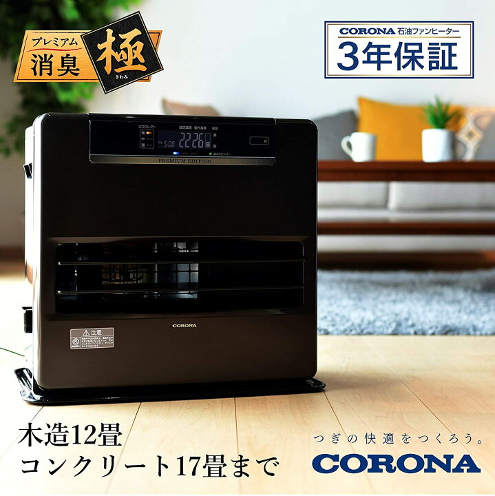 楽天市場】コロナ FH-WZ4620BY-TU CORONA 石油ファンヒーター 木造12畳 
