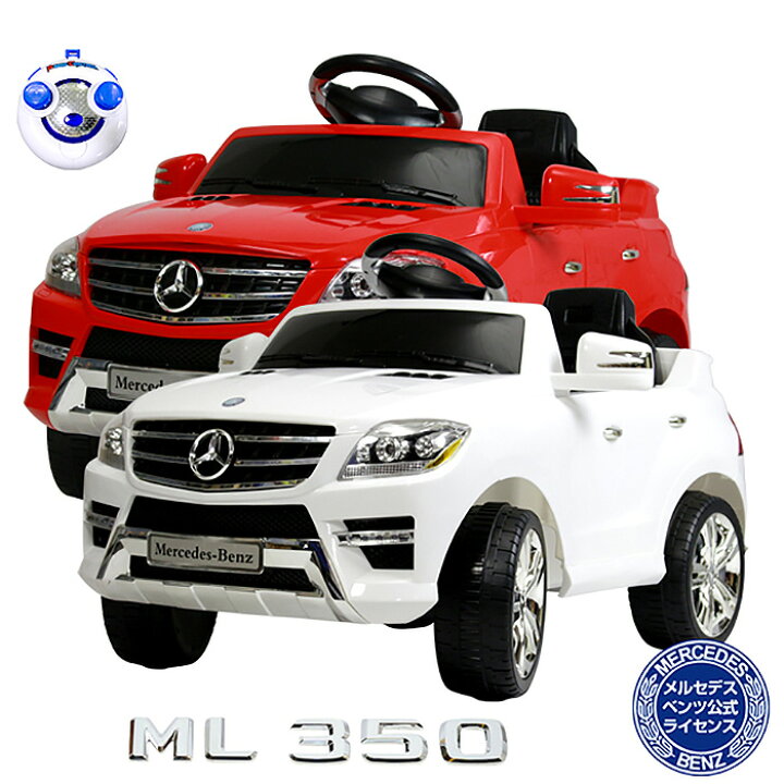 楽天市場】電動乗用カー メルセデスベンツ公式 ML350 電動乗用ラジコン 