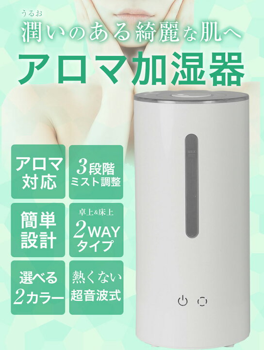 楽天市場】加湿器 上部給水式 アロマ加湿器 Dolce 2way タワー型 卓上 超音波加湿器 ミスト 上から給水 大容量 2.0L アロマ  次亜塩素酸水対応 除菌 抗菌 ###加湿器H201### : リアルシステム１号店