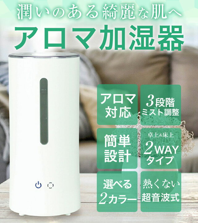 楽天市場】加湿器 上部給水式 アロマ加湿器 Dolce 2way タワー型 卓上 超音波加湿器 ミスト 上から給水 大容量 2.0L アロマ  次亜塩素酸水対応 除菌 抗菌 ###加湿器H201### : リアルシステム１号店