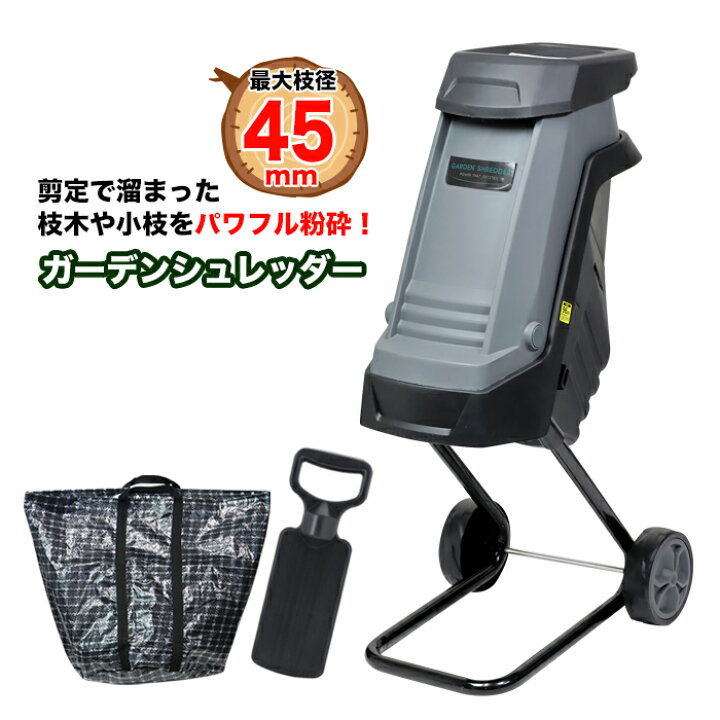 楽天市場】ガーデンシュレッダー 電動 枝粉砕機 キャスター付き ウッド 