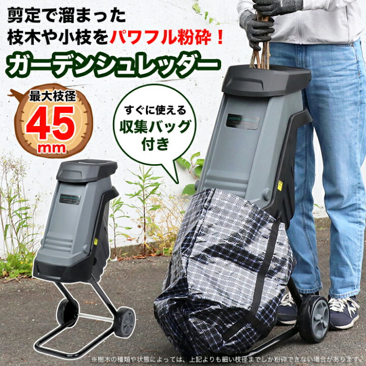楽天市場】ガーデンシュレッダー 電動 枝粉砕機 キャスター付き ウッド 