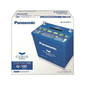 Panasonic パナソニック N-Q100/A3 国産車バッテリー カオス アイドリングストップ車用 ###N-Q100/A3###