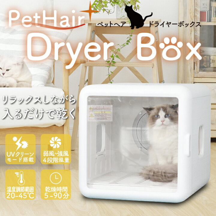 楽天市場】ドライルーム ペット ドライボックス 猫犬兼用 ドライヤー 