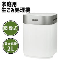 楽天市場】SIS 生ごみ処理機 MD-11200 2Lの通販