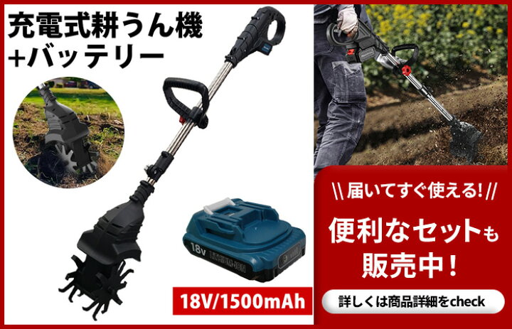 楽天市場】電動耕運機 充電式 ミニ耕運機 小型 家庭用 充電式耕うん機 
