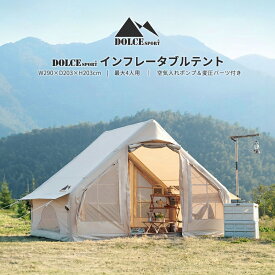 インフレータブルテント エアーテント DOLCE SPORT ドルチェスポーツ ロッジ型テント キャンプテント 4〜6人用 ファミリーテント 簡単設営 アウトドアテント 日除け 遮熱 防水 防災 送料無料 ###テントAT070###