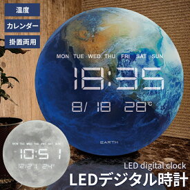 デジタル 置き掛け両用時計 日付表示 温度表示 曜日 温湿度計 デジタル時計 置き時計 地球 月 LED 惑星 星 光る カレンダー 給電式 コンセント 掛け時計 日付 アダプター式 置時計 子供 温度計 リビング ギフト 北欧 おしゃれ 送料無料 ###時計76901###