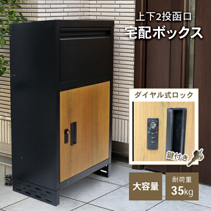 楽天市場】宅配ボックス ダイヤルロック 複数投函 一戸建て用 屋外 