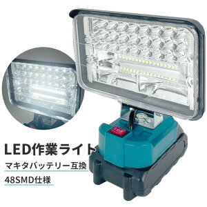LED作業灯 マキタ互換バッテリー対応 投光器 ワークライト LEDライト 非常用照明 作業現場 修理 軽量 防災 緊急 停電対応 夜間工事 登山 夜釣り キャンプ用 地震対策 高輝度 夜釣り キャンプ