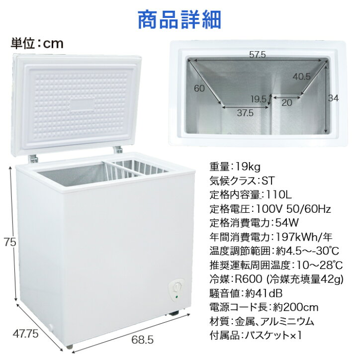 冷凍ストッカー110L