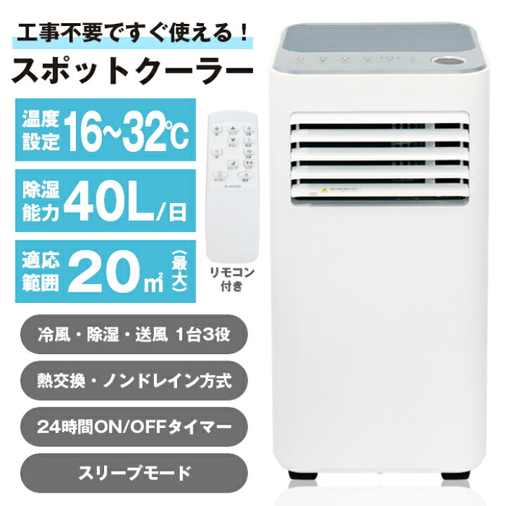 楽天市場】スポットクーラー 窓枠パネル付き 除湿器 小型 クーラー 