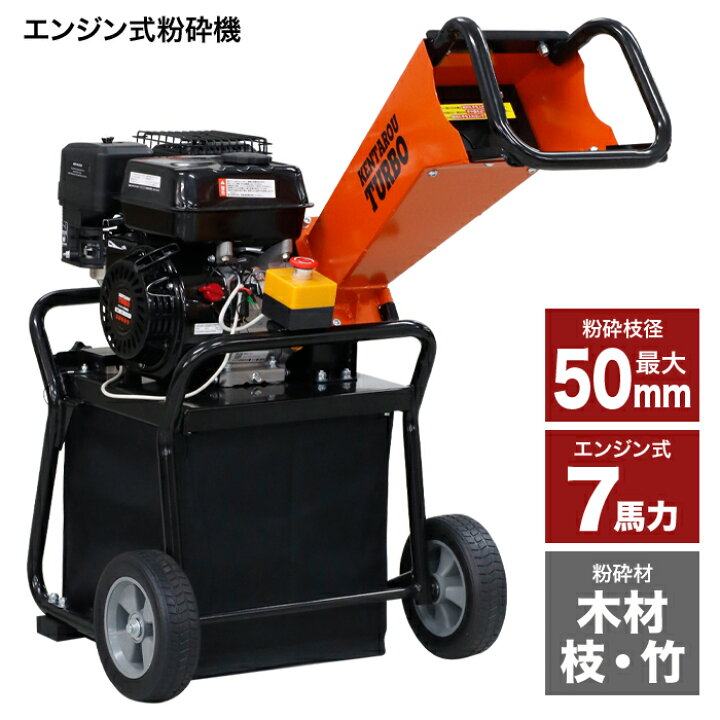 楽天市場】エンジン粉砕機 最大粉砕径50mm 7馬力 ウッドチッパー 竹 木 