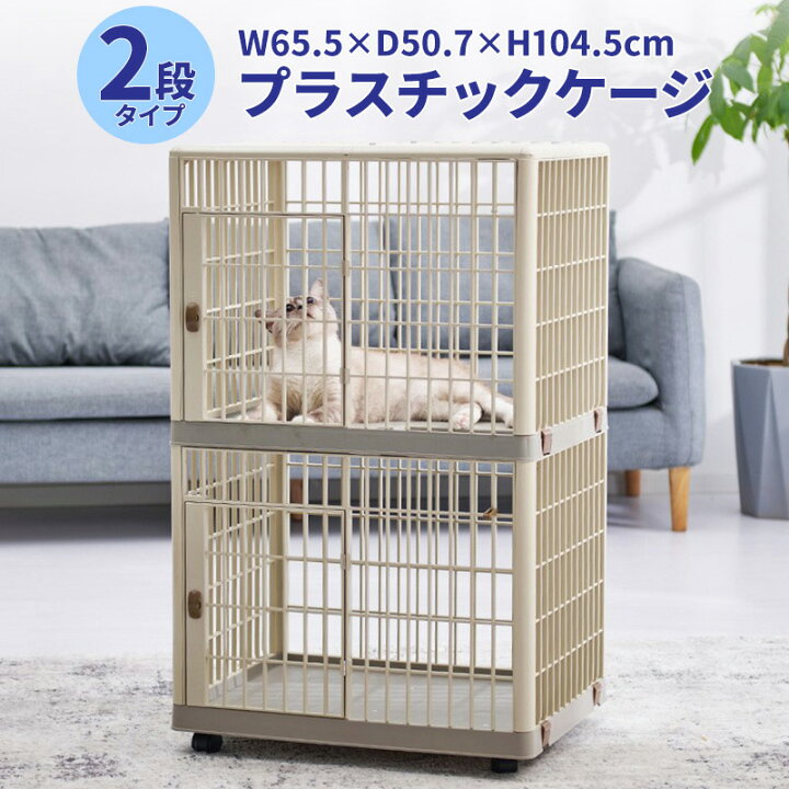 楽天市場】2段ペットケージ 104.5×65.5×50.7cm 階段付き 小型犬用 猫用 