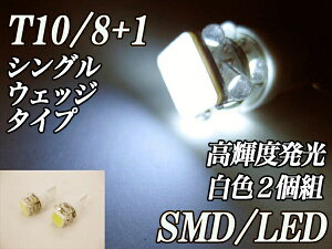 T10 �E�F�b�W�J�ԋ���8LED +1W/���F/2��set/ �y���������z/###W00012��2��###