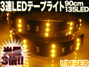 3A LEDe[v 90cm 3{̌ 135A SMD n Ao[/ yz/###3A612-3-90###