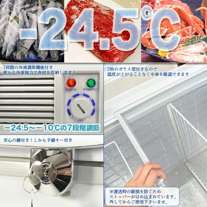 楽天市場】冷凍庫 業務用 大容量 240L 冷凍ストッカー ガラス窓付き 