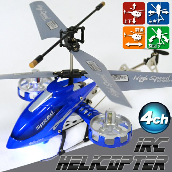 楽天市場】ラジコン ヘリコプター 4CH ジャイロ搭載 ラジコンヘリ/RC