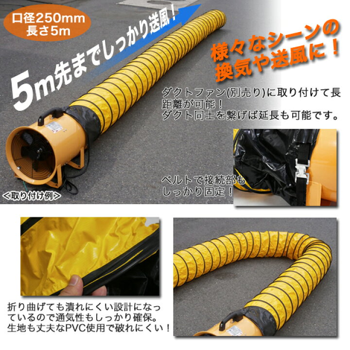 楽天市場】ダクトホース 5M 250mm 熱中症対策 ポータブルファン 電動 
