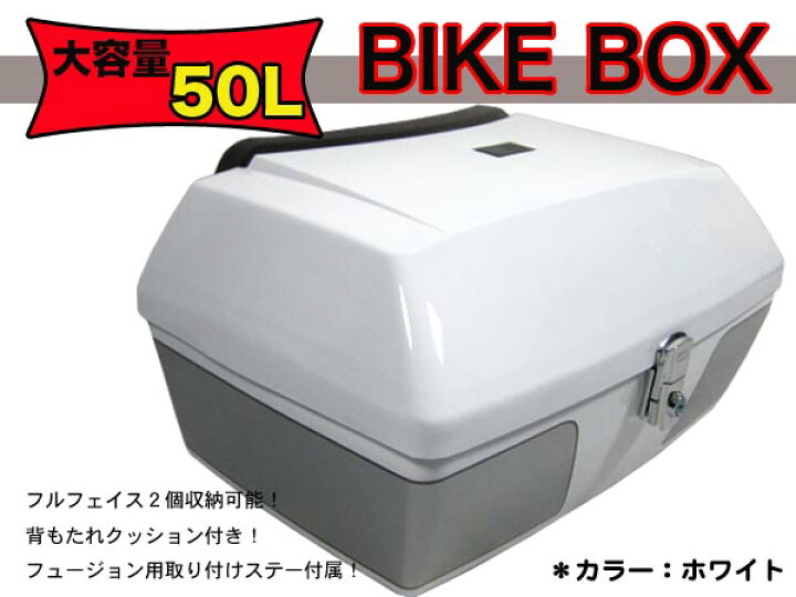 楽天市場】リアボックス バイクボックス 大容量 バイク 荷台 50L リアトップケース リアトランク/ 【送料無料】/###バイクボックス### : リアルシステム1号店 楽天市場】リアボックス バイクボックス 大容量 バイク 荷台 50L リアトップケース リアトランク/ 【送料無料】/###バイクボックス### : リアルシステム1号店