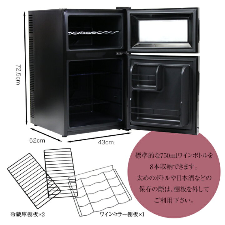 楽天市場】ワインセラー 2ドア 冷蔵庫付き 8本収納/69L ペルチェ方式 