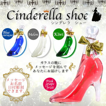 楽天市場 ガラスの靴 シンデレラ リキュール 名入れ シンデレラシュー お酒 結婚祝い 誕生日 母の日 ギフト 記念日 プレゼント Rq シンデレラ シュー リアルシステム二号店 楽天市場 ガラスの靴 シンデレラ リキュール 名入れ シンデレラシュー お酒 結婚祝い 誕生日 母の日 ギフト 記念日 プレゼント Rq シンデレラ シュー リアルシステム二号店