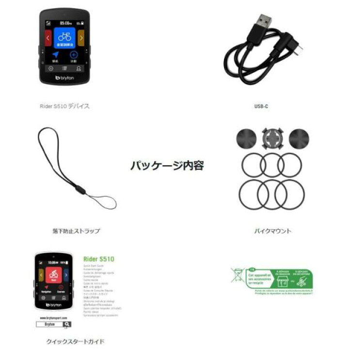 楽天市場】BRYTON ブライトン サイクルコンピューター Rider S510T 