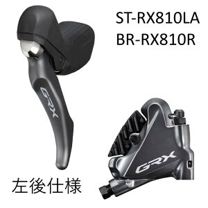 SHIMANO V}m JKIT GRX 11s ST-RX810LA o[ (hbp[)/BR-RX810R DISCLp[ Ap(tBtWpbh) 1700mm  IRX8103DLRDSC170A