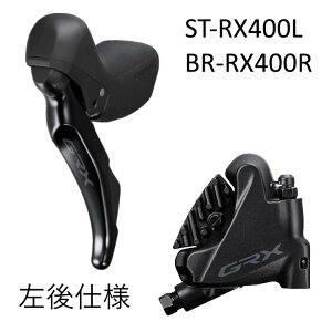 SHIMANO V}m JKIT GRX 10s ST-RX400L o[(2S)/BR-RX400R DISCLp[ Ap(tBtWpbh) 1700mm  IRX400DLRDSC170A