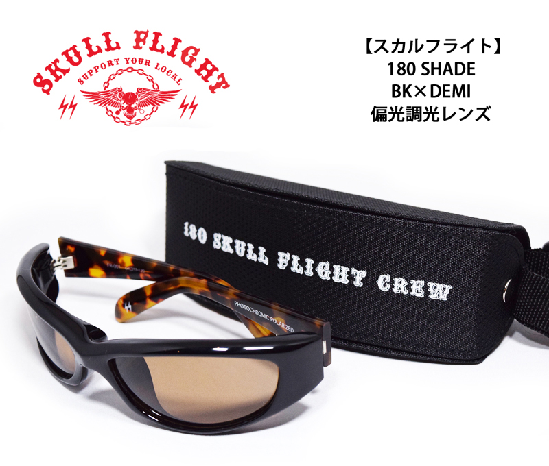楽天市場】【SKULL FLIGHT/スカルフライト】180シェード/FR-001 BK 