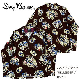 【ドライボーンズ】Dry Bonesハワイアンシャツ “UKULELE GIRL”/DS-2535★REAL DEAL/SUGAR CANE/シュガーケーン/シャツ/アメカジ/半袖シャツ/メンズシャツ/ヴィンテージ