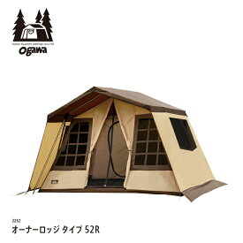 小川キャンパル オーナーロッジ タイプ52R #2252 ogawa テント キャンプ アウトドア オガワ Owner Lodge Type52R
