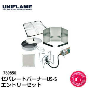 UNIFLAME �Z�p���[�g�o�[�i�[US-S �G���g���[�Z�b�g #769850 ���j�t���[�� �A�E�g�h�A�N�b�L���O �X�^�[�g�Z�b�g