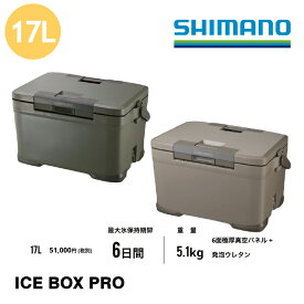 【最大5,000円OFFクーポン配布中！】SHIMANO クーラーボックス ICE BOX 17L PRO アイスボックスプロ NEWサイズ 日本製 ソロキャンプ [64224ss]
